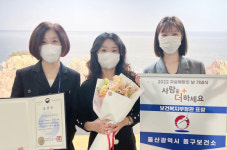 울산동구보건소, 자살예방사업 장관상 수상