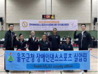 울주군청 장애인댄스스포츠팀, 4년 연속 국가대표 선발