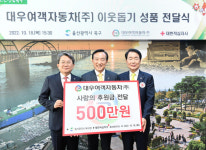 대우여객자동차㈜, 박천동 북구청장에 이웃돕기 성금 500만원 전달