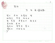 [박영식 시인 육필의 향기] (273)강영환 시인 남해