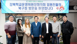 박천동 북구청장, 강북학교운영위원장협의회 임원진과 간담회