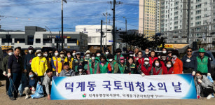 덕계동, 무단투기 취약 지역 국토대청소 실시