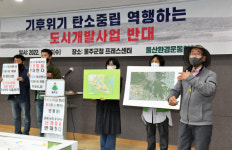 울주군 덕신 동상지구 도시개발사업 문제점 지적 기자회견