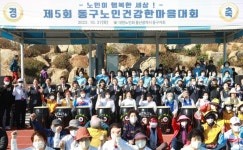 대한노인회 동구지회 노인건강 한마음대회 개최