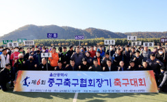 제6회 울산 중구협회장기 축구대회
