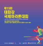 태화강 국제마라톤대회 12일 개최
