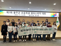 울주군 초등생 영어 스피치대회