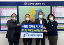 ㈜성우하이텍, 연말 이웃돕기 전기장판 80채(900만원 상당) 기탁
