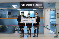 울산동구장애인복지관, VR시각장애체험ZONE 개소