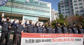 금속노조울산지부 기자회견