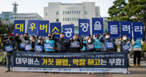 전국금속노동조합 대우버스 위장폐업 및 부당해고 기자회견