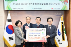 한국SGI 울산제1방면호계권, 이웃돕기 성금 300만원 전달
