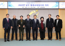 울산 남구, 2022년 남구 평생교육협의회 개최