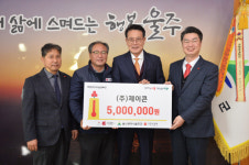(주)제이콘 성금 500만원 전달