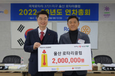 울산로타리클럽 후원금 기탁