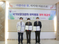 울산보훈지청-이손요양병원-부산보훈병원, 보훈위탁병원 계약 체결