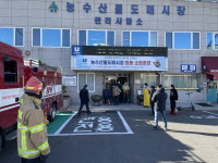 삼산119안전센터, 농수산물 도매시장서 합동소방훈련