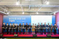 울산수협, 남구 돋질로로 본점 이전 개소