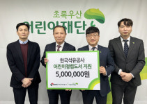 한국석유공사, 초록우산 어린이재단 통해 청렴도서 기증