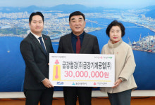 금강기계 성금전달식