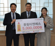 동림티엔에스, 희망2023나눔캠페인 성금 500만원 전달