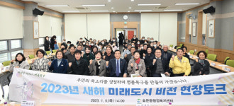북구, 효문동 새해 미래도시 비전 현장토크