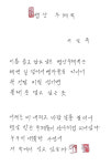 【 박영식 시인 육필의 향기】 (278)서일옥 시인 병산우체국