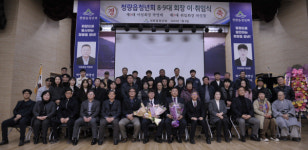 울주군 청량읍청년회 8·9대 회장 이·취임식