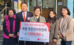울산 남구 옥동 주민자치위원회, 적십자 희망나눔성금 전달