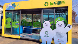 황산캠핑장, 친환경 자원순환 늘푸름존 운영