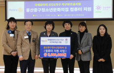 울산중구청소년문화의집, 컴퓨터 지원 위한 전달식 가져