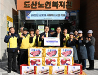 울산 남구 설맞이 도산노인복지관에 위문품 전달