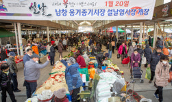 북적북적 남창옹기종기시장