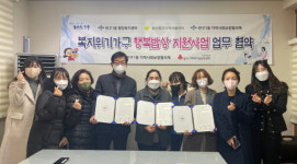 반구1동·반구1동 지역사회보장협의체·울산중구지역자활센터, 행복밥상 지원사업 업무협약 체결