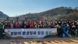 울산 울주군 온산읍 설맞이 환경정비활동 실시