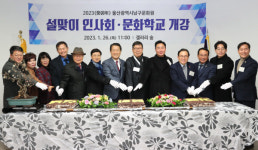 울산 남구문화원 신년인사회