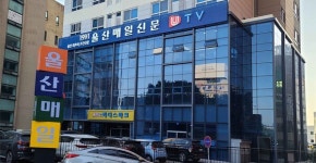 울산매일, 2023년 지역신문발전기금 우선지원 대상사 선정