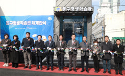 울산 동구, 동구평생학습관 재개관식