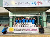 울주군 삼동면 지역사회보장협의체, 취약가구 35세대에 오곡떡 전달