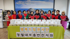 행복드림천사단, 정월대보름 맞이 동구 지역 취약계층 100세대에 특별식 지원