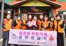 울산 남구 삼호동 지역사회보장협의체, 임꺽정숯불갈비 착한가게 현판전달