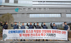 근로복지공단의 포스코 직업암 산재 업무지연 규탄 기자회견