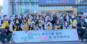 울산 남구 선암동 통장회, 태극기 달기 캠페인