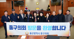 울산 중구의회, 보훈안보단체 초청 간담회