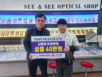 씨앤씨 안경원 류지광 대표, 삼산동 위기 아동에게 안경 후원