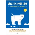 북구, 함께 읽는 북구의 책 반드시 다가올 미래 선정