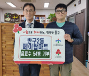 중구 페이탑마트, 반구2동 사랑나눔냉장고에 음료 전달