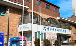 울산 남구 종합사회복지관, 최우수등급 획득