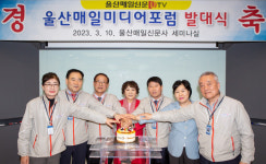 울산매일미디어포럼 창립발대식 기념 케이크 커팅