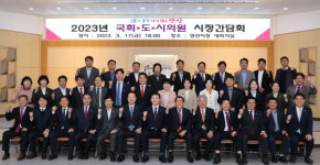 양산시, 국회·도·시의원 초청 시정 간담회 개최